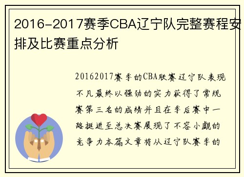 2016-2017赛季CBA辽宁队完整赛程安排及比赛重点分析