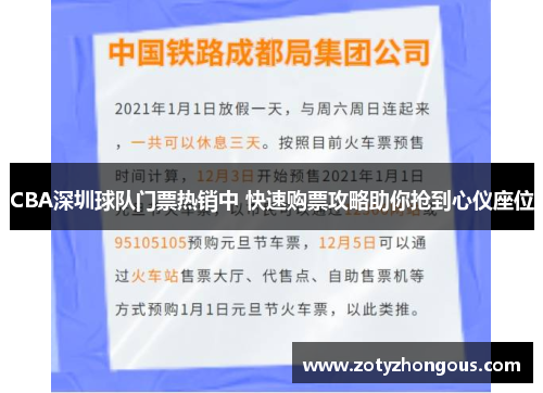 CBA深圳球队门票热销中 快速购票攻略助你抢到心仪座位